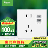 施耐德 五孔带双USB充电电源插座 86型开关插座面板 皓呈系列 奶油白色