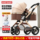 ANGI BABY婴儿推车可坐可躺婴儿车轻便折叠新生儿减震高景观双向儿童手推车 顶配香槟金【一键收车+PU橡胶轮]
