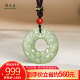 周大生【生日礼物】平安扣和田玉吊坠青白玉貔貅玉坠送妈妈礼物