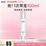 AHC升级版HA专研玻尿酸透明质酸乳液100ml 晶透柔光 生日礼物