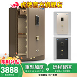 虎牌【臻选CSP国标认证 线下同款】保险柜（原3C认证）防火办公家用大型全钢隐形保险箱夹万防搬走 108高-包围防撬门板-咖色（留言可发香槟或黑色） 指纹款+手机远程智控（指纹/密码/钥匙/远程智控）