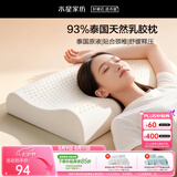 水星家纺乳胶枕头93%泰国进口原液乳胶枕头天然乳胶枕芯成人学生宿舍枕头