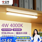 公牛（BULL）LED酷毙灯宿舍寝室家用磁吸灯【4瓦4000K/无开关/线长0.8m】