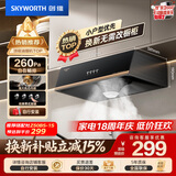 创维（Skyworth）抽吸排油烟机家用中式顶吸 经典简易按键出租房脱排老式厨房小尺寸 大风量静压低噪音Y610
