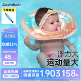 swimbobo婴儿游泳圈脖圈0-5个月新生儿游泳脖圈婴儿洗澡颈圈粉色BO1003M