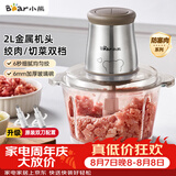 小熊（Bear）绞肉机家用 绞馅机 碎肉机 多功能料理搅拌 打蒜器电动 搅肉机 约2升双刀QSJ-B03E1