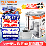 欧司朗（OSRAM）汽车氙气大灯疝气灯泡CLC D1S【4200K 35W】德国进口 单支装