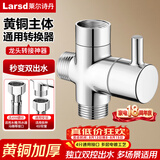 莱尔诗丹（Larsd）花洒分水器一进二出角阀活接三通分流器4分接口铜主体带开关T270