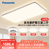 松下（Panasonic）吸顶灯全光谱护眼客厅灯客厅大灯140瓦三室二厅风扇灯套装中古风