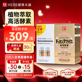 健康本铺（HERB）DOKKAN 植物酵素片360粒香槟金加强版日本原装进口