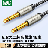 绿联6.5mm音频线 6.35大二芯公对公连接线 音响音箱功放话筒麦克风吉他电子琴鼓调音台转接线15米75870