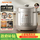 九阳（Joyoung）电压力锅8L 超大容量8-10人家用智能预约带不锈钢蒸笼压炖蒸煮样样精通Y-80H20椰子灰电饭煲高压锅