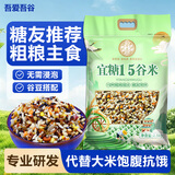 吾爱吾谷宜糖15谷米5斤糖友代餐专用主食15种粗粮五谷杂粮米杂粮饭糙米饭