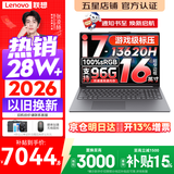 联想小新Pro16/小新16 2026年补贴15%轻薄笔记本电脑GT可选 AI元启高性能 学生手提办公本 标压酷睿 酷睿i7-13620H 24G 1TB｜小新16 国家补贴 16英寸大屏