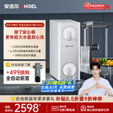 安吉尔哪吒高速全厨净水器1400G家用净水器8年长效RO膜反渗透厨下式净水机J3780-ROC186