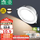 雷士（NVC） LED筒灯客厅嵌入式天花灯二级能效全铝漆白4瓦暖白开孔75-85mm