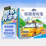 有声伴读我是小车迷绘本（全8册）绘本0-3-6岁好朋友校车工程车挖掘机警车消防车儿童礼物 早教书籍儿童汽车童书神奇的校车百科认知书省钱卡有声伴读 早教发声书 点读书