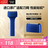 松下（Panasonic）替换外刃WES9865A405进口剃须刀配件适用于TM20
