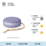 B&O【龚俊同款】A1三代蓝牙音箱无线便携音响bo a1 2代升级户外防尘 薰衣草紫  生日送礼