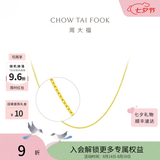周大福十字链素链黄金项链女首饰EOF1137生日礼物七夕情人节礼物 45cm 约3.35g计价(工费180)