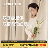 金蝉定制全遮光窗帘 绍兴柯桥雪尼尔客厅卧室电动轨道一体家用高级感 高克重丶双面绒感丶雪尼尔—暖柔 收藏加购后 拍单免费寄样品测量 米