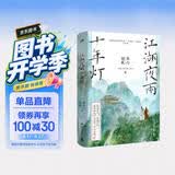 江湖夜雨十年灯第一卷 周翊然 包上恩领衔主演影视剧原著 随书附赠：书签 主角卡 藏书票 关心则乱古言江湖口碑力作 古风青春言情文学小说 爱情情感实体书