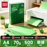 天章 （TANGO）A4 70g 翠绿色 彩色复印纸 软卡纸打印纸非厚卡纸 绿色通道清单打印纸 医院处方凭证纸 500张/包
