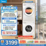 美的（Midea）洗烘套装 10KG滚筒洗衣机全自动+热泵式烘干机家用烘衣服 除菌除螨 MG100V11FPRO+V11F