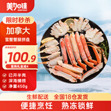 美加佳加拿大熟冻雪蟹拼盘450g 净重鲜活熟冻雪蟹 螃蟹 聚餐