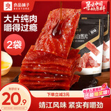 良品铺子猪肉脯自然片原味100g*2袋靖江风味猪肉干肉脯零食休闲