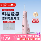 博皓（prooral）【七夕情人节礼物】冲牙器5025Plus手持立式洗牙器带数显成人洁牙器便携牙齿冲洗器 黛粉270ml