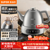 苏泊尔（SUPOR）【价保618】全自动上水壶泡茶烧水壶电热水壶航天级纯钛养生壶电茶炉电水壶煮茶壶煮茶器SW-10C25A