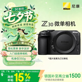 尼康（Nikon）Z30 江苏广东上海吉林广西 地址85折 微单相机 产品 无反相机 4K超高清视频