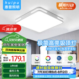 惠普精工卧室吸顶灯led现代简约餐厅书房智能APP灯具方50*50cm