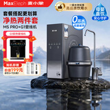 麦小象净水器M5Pro家用直饮鲜活水1300G双舱RO反渗透0阻垢剂0陈水小加仑厨房专用台下用母婴直饮机净水机 【上门安装】M5pro+管线机G1