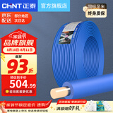 正泰（CHNT） 电线电缆BV1.5/2.5/4/6平方国标家装空调单股铜芯电线铜线电源线 4平方 (蓝色-零线/100米)