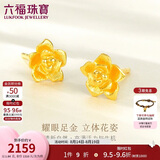 六福珠宝七夕礼物 足金玫瑰花黄金耳钉女款金耳饰 计价 约1.84克