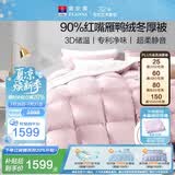 富安娜羽绒被 90%灰鸭绒被子冬被 双人冬季被芯1000g填充230x229cm粉
