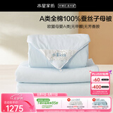 水星家纺蚕丝被100%蚕丝子母被子冬被冬季加厚被芯约10.2斤220cm×240cm