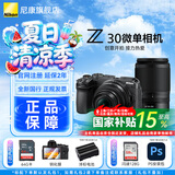 尼康（Nikon）【国家补贴】Z30入门级微单相机Vlog家用自拍高清旅游翻转屏自拍相机 Z30单机 Z30(16-50 + 50-250)双镜头 标配【下单默认送礼包1,礼包2需备注或联系客服】