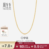 周生生七夕节18K黄色黄金锁骨彩金项链 女款素链04800N18KY 45厘米