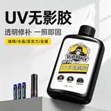 银背 UV胶无影胶粘钢化玻璃茶几金属水晶奖杯粘合剂专用无痕胶水 15ml