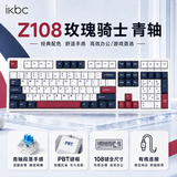 ikbcZ108机械键盘有线机械键盘108键 电竞游戏键盘办公打字手感好电脑键盘外设 玫瑰骑士青轴有线