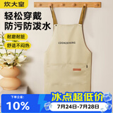 炊大皇家用厨房罩衣工作服防水防油高级感男女简韵百搭围裙卡其色