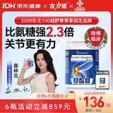 Curarti西班牙古力提蛋壳膜骨胶原 30粒 氨糖软骨素关节宝润养软骨补钙片 蛋壳膜骨胶原 30粒*1瓶