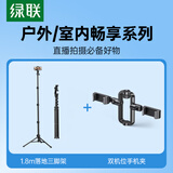 绿联1.8米落地直播支架+双机位手机夹 适用抖音拍照视频摄影录像设备神器配件防抖户外便携