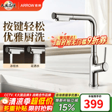 箭牌（ARROW）【焕新补贴】七字龙头数显龙头感应出水抽拉式厨房龙头冷热水龙头 【精铜7字龙头银色】双功能防溅水大面板