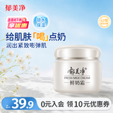 郁美净鲜奶霜110g女士补水保湿滋润面霜敏感肌适用温和鲜奶精华