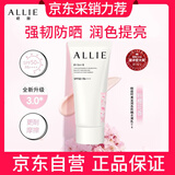 皑丽（ALLIE）嘉娜宝防晒霜SPF50+高倍防晒通勤时美采粉樱防晒乳60g教师节礼物