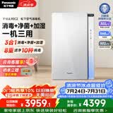 松下（Panasonic）空气净化器除甲醛除菌 强效除臭除异味 鼻炎除花粉除过敏源消毒加湿器一体机90C2